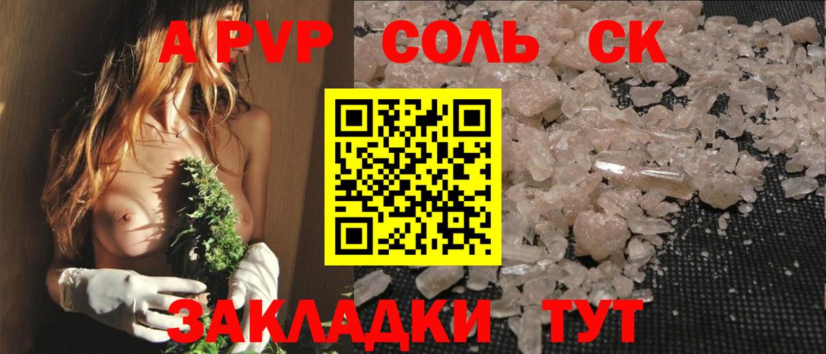 Альфа ПВП Соль  Вход с VPN  А ПВП крисы CK  Воткинск  Alpha-PVP VHQ 