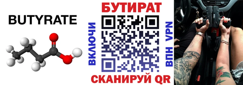 где можно купить наркотик Воткинск Бутират буратино