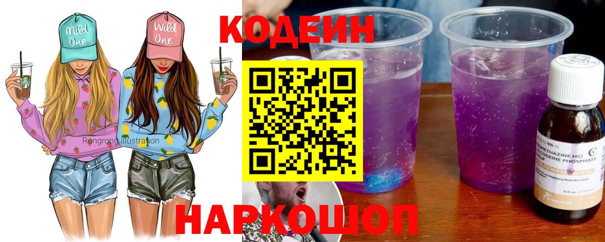 Кодеин напиток Lean (лин) Воткинск