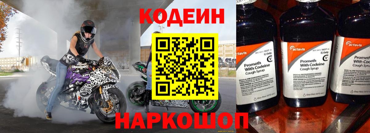 Кодеиновый сироп Lean Purple Drank  Кодеиновый сироп Lean Purple Drank  Воткинск  Вход с VPN 
