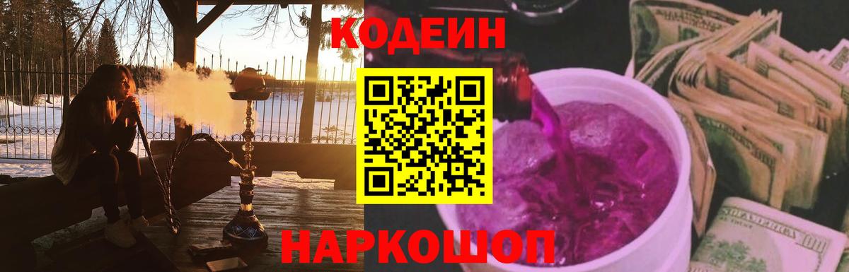 Codein напиток Lean (лин)  Воткинск  Codein Purple Drank 