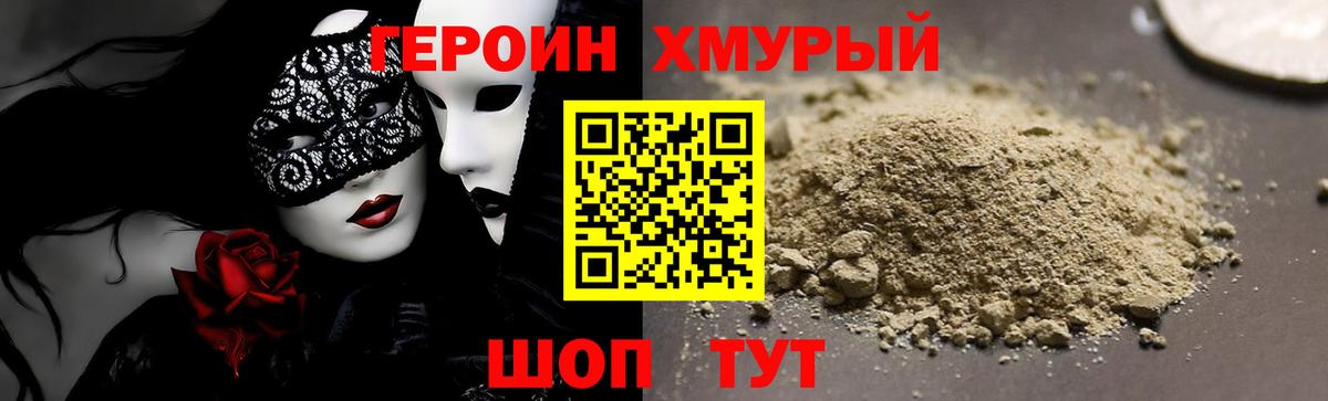 Героин VHQ Воткинск
