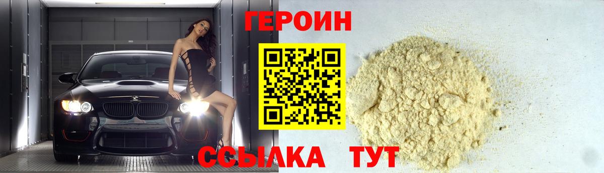 ГЕРОИН герыч Воткинск