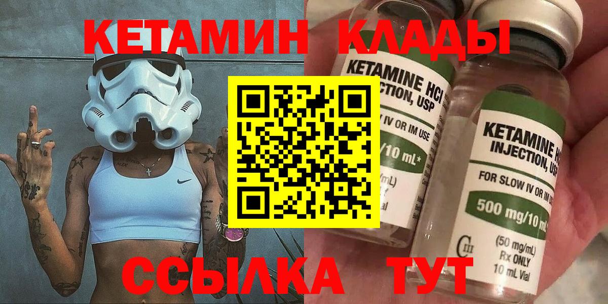 Кетамин ketamine Воткинск
