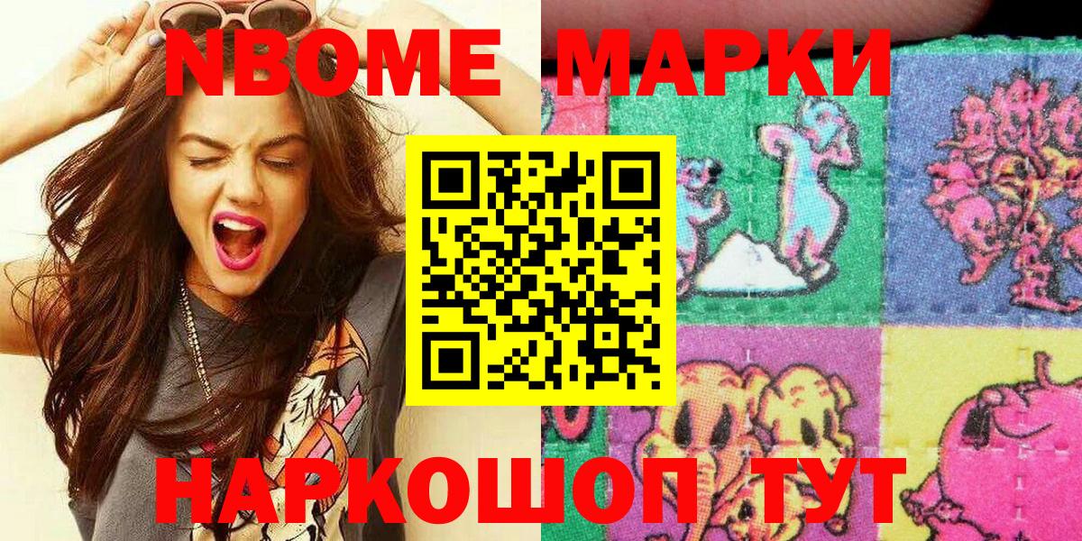 Наркотические марки  Вход с VPN  Воткинск  Марки N-bome 1,5мг 